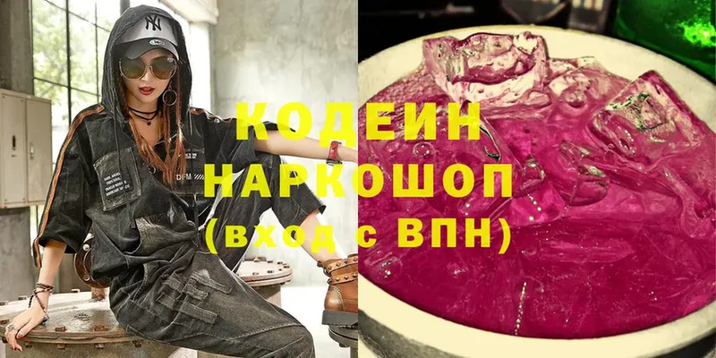 где продают наркотики  Егорьевск  Кодеин напиток Lean (лин) 